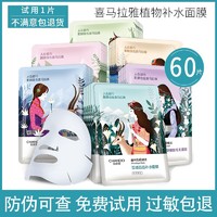 CHANDO 自然堂 喜马拉雅补水保湿面膜 20片