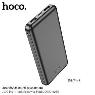 浩酷HOCO J100 尚达移动电源 白色