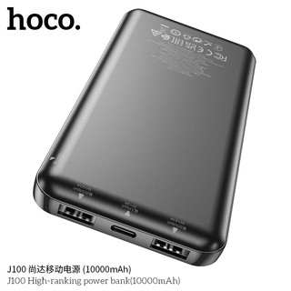 浩酷HOCO J100 尚达移动电源 白色