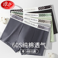 浪莎(LangSha)男士内裤男新疆棉透气5A级抑菌平角裤透气裤衩中腰青少年短裤头 冰灰色+木绿色+铂灰色+钨黑色 L