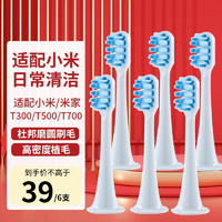MI 小米 电动牙刷头  敏感清洁蓝6支装