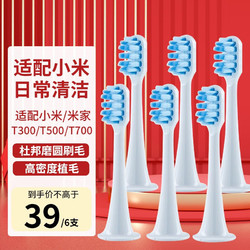 MI 小米 电动牙刷头  敏感清洁蓝6支装