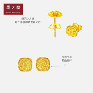 CHOW TAI FOOK 周大福 爆闪方糖黄金耳钉(工费320) 约2.85g F229665