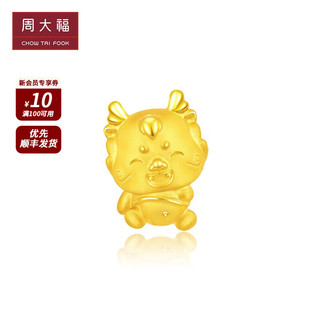 CHOW TAI FOOK 周大福 龙年生肖系列 饱饱龙 定价足金黄金转运珠吊坠 EOR990