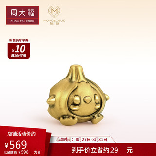 周大福（CHOW TAI FOOK）MONOLOGUE独白 嘴替蒜鸟复古黄金转运珠吊坠 21.25cm  MR1239 