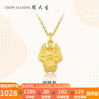 周大生黄金吊坠足金生肖龙挂坠本命年3D硬金咬钱龙 咬钱龙吊坠-约1.2g