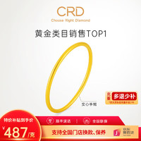 CRD 克徕帝 黄金手镯足金素圈实心手镯简约素圈手饰结婚 54号 约20.95g