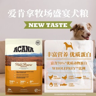 ACANA 爱肯拿 愛肯拿（ACANA）牧场盛宴狗粮6kg鸡肉味无谷天然犬粮部分效期24/5（山东地区有货）