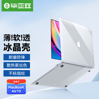 毕亚兹 苹果MacBook Air13.3英寸M1笔记本电脑保护壳 2020款防护型透明水晶壳耐磨防刮A2179/A2337