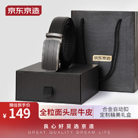 移动端、京东百亿补贴：京东京造 皮带男真皮送男友生日礼物男黑色 110cm