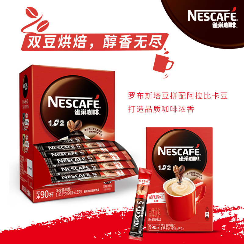 Nestlé 雀巢 咖啡1+2原味三合一速溶咖啡90条提神微研磨咖啡送3条共93条