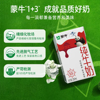蒙牛纯牛奶北京环球度假区夏日限定装250ml*24盒*2箱