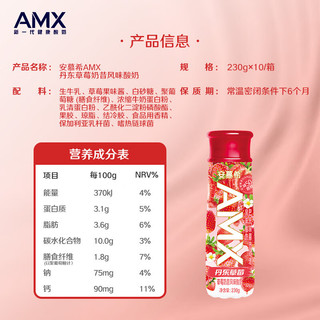 伊利5月底安慕希AMX丹东草莓奶昔风味酸奶230g*10瓶/箱减50%蔗糖