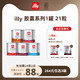 illy 意利 进口咖啡机胶囊意式IPSO浓缩咖啡21粒装