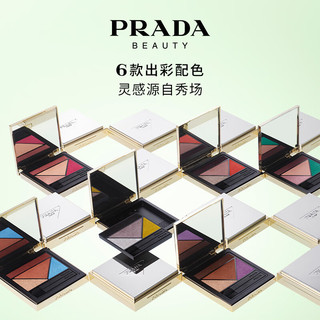 PRADA 普拉达 多维眼影盘02色号 先锋浪潮6g女纪念日礼盒