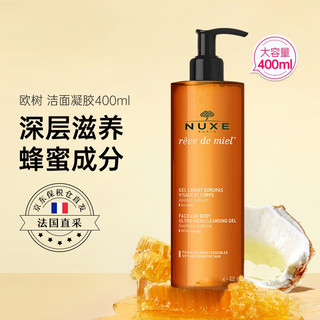 NUXE 欧树 洗面奶男女 法国 蜂蜜洁肤凝胶 400ml