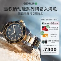 CERTINA 雪铁纳 瑞表动能系列陶瓷小海龟机械潜水表 黑圈间金 女士表