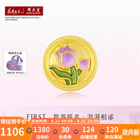 周大生 黄金first转运珠手链足金郁金香花朵硬金多巴胺 足金郁金香转运珠-约1.2g