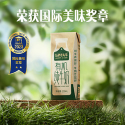 ADOPT A COW 认养一头牛 有机纯牛奶200ml*16盒量贩装 全脂牛奶有机认证环保包装