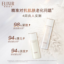 ELIXIR 怡丽丝尔 胶原焕新精华水乳套装弹润紧致抗皱美白