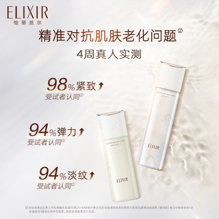 ELIXIR 怡丽丝尔 胶原焕新精华水乳套装弹润紧致抗皱美白