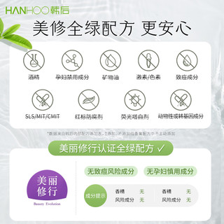 Hanhoo 韩后 鲜萃茶层孔菌澎澎水油皮清爽控油补水保湿湿敷爽肤水官网