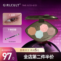 GIRLCULT 赛博聊斋四色眼影盘 #40拈花3.6g 粉质细腻易上色持妆不飞粉