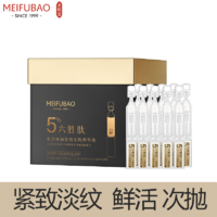 美肤宝（MEIFUBAO）精华液六胜肽次抛安瓶精华液便携紧致淡化细纹独立保鲜护肤品 六胜肽次抛精华液 30支