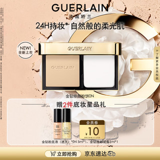 GUERLAIN 娇兰 金钻修颜粉饼 0N 8.7g 定妆便携