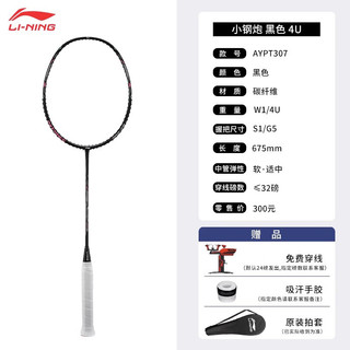 LI-NING 李宁 新款雷霆小钢炮 羽毛球拍