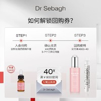 Dr Sebagh 赛贝格 玫瑰舒颜精华蜜以油养肤滋润焕亮5ml