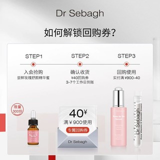 Dr Sebagh 赛贝格 玫瑰舒颜精华蜜以油养肤滋润焕亮5ml