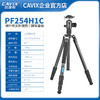 CAVIX凯唯斯PF284H1C行摄碳纤维三脚架阻尼可调云台可反折带脚架包配长短中轴摄影摄像便携三角架PF254