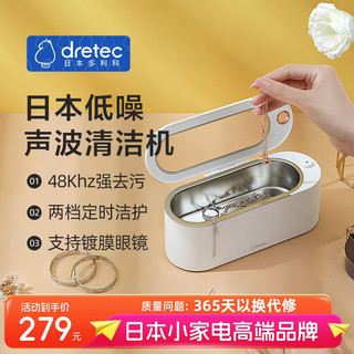 多利科（DRETEC）日本超声波清洗机家用镀膜眼镜清洁器假牙牙套手表首饰化妆刷全自动便携式清洗 UC-505 日本超声波清洗机