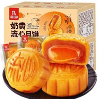 bi bi zan 比比赞 BIBIZAN）奶黄流心月饼礼盒270g*6枚