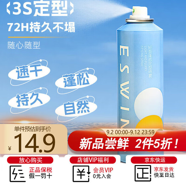 PLUS会员：ESWIND 伊风 轻盈蓬感定型喷雾250ml