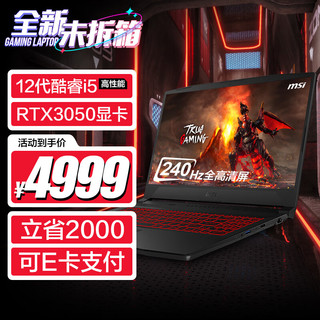 MSI 微星 武士66游戏本 16G双通道内存 12代酷睿i5、512G固态