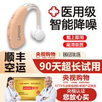 Lenovo 联想 助听器老人专用正品耳聋耳背老年人高端人工耳蜗式隐形年轻人