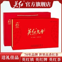 百亿补贴：YINGHONG TEA 英红 牌英红九号红茶特香浓香型英德红茶茶叶广东红茶礼盒