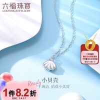 六福珠宝 Pt950贝壳铂金项链女款套链 计价 L19TBPN0004 约2.00克