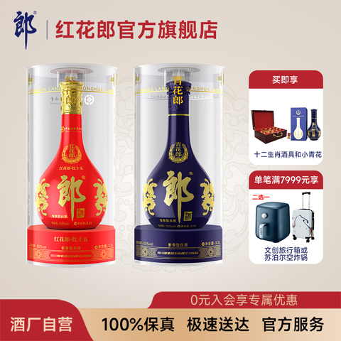 白酒_郎酒红花郎3.3L+青花郎3.3L 两瓶装纯粮酱香型摆柜珍藏53度3.3L