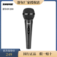 抖音超值购：SHURE 舒尔 SV100SV200动圈麦克风有线话筒唱歌直播麦克风K歌专用