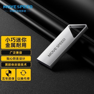 MOVE SPEED 移速 64GB U盘 USB2.0 铁三角系列 银色 小巧便携 抗震防摔 金属迷你车载电脑两用u盘优盘