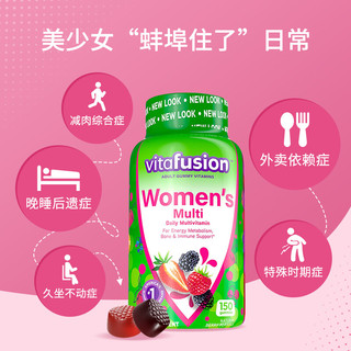 vitafusion 美国进口女士维C复合维生素综合女性营养素软糖150粒