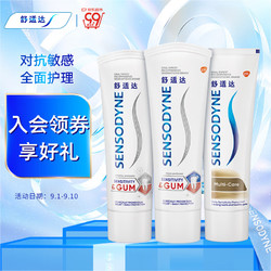 SENSODYNE 舒适达 护齿多效护理美白护敏健龈 3支装 修复敏感牙膏红蓝管300g