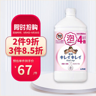 LION 狮王 泡沫洗手液滋润温和易冲洗儿童成人通用原装进口800ml淡香型