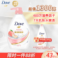 Dove 多芬 益生元保湿沐浴1300g 弹润水嫩1 弹润水嫩