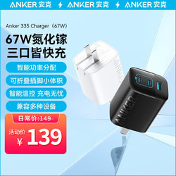 Anker 安克 A2674 67W 三口氮化镓充电器 黑色