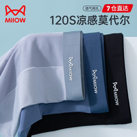 猫人(MiiOW)男士内裤男120S莫代尔透气网眼桑蚕丝抑菌四角裤高弹柔软平角短裤 黑色+蔚蓝+浅灰 4XL