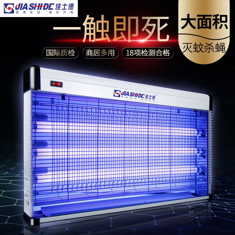 佳士德灭蝇灯餐厅饭店商铺用驱蚊灯商用电击灭蚊灯挂墙驱苍蝇